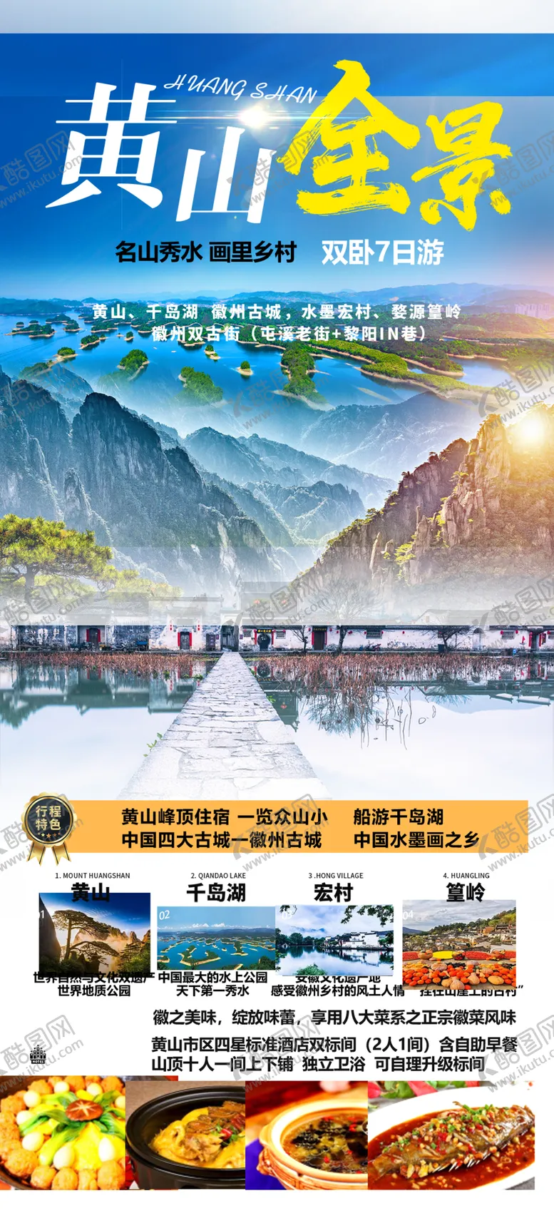 编号：81104802061906165062【酷图网】源文件下载-黄山全景