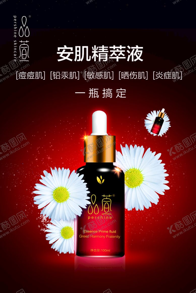 编号：70241310071946047014【酷图网】源文件下载-品萱原液12款 化妆品海报 