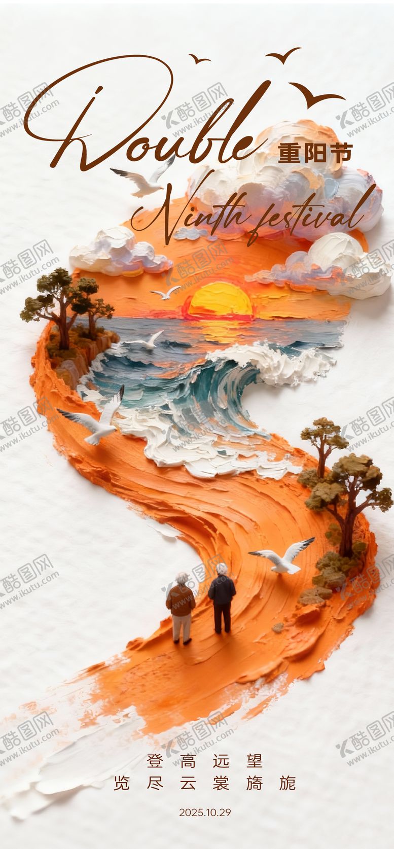 编号：67286210300000534466【酷图网】源文件下载-重阳节海报