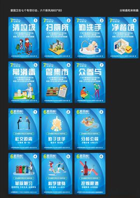 爱国卫生7个专项行动图片