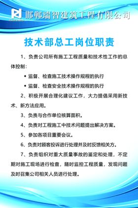 技术部总工岗位职责