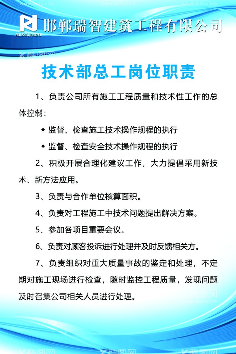 编号：83749110011415041396【酷图网】源文件下载-技术部总工岗位职责