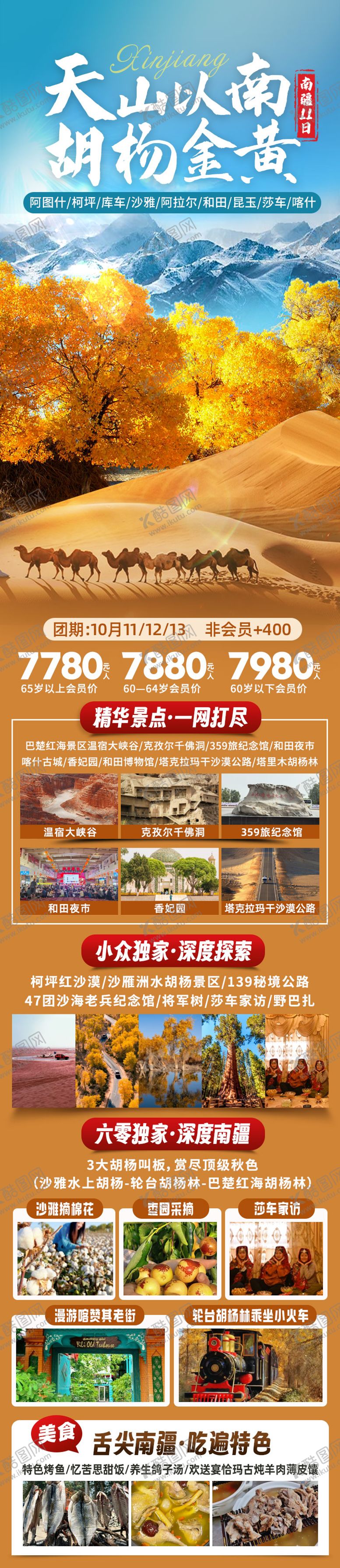 编号：32478108011135493660【酷图网】源文件下载-胡杨金黄海报