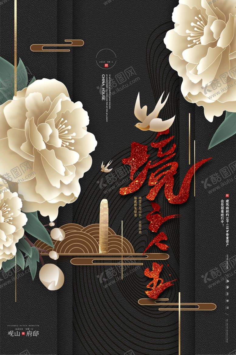 编号：50472806260635363571【酷图网】源文件下载-中式大气地产楼盘海报
