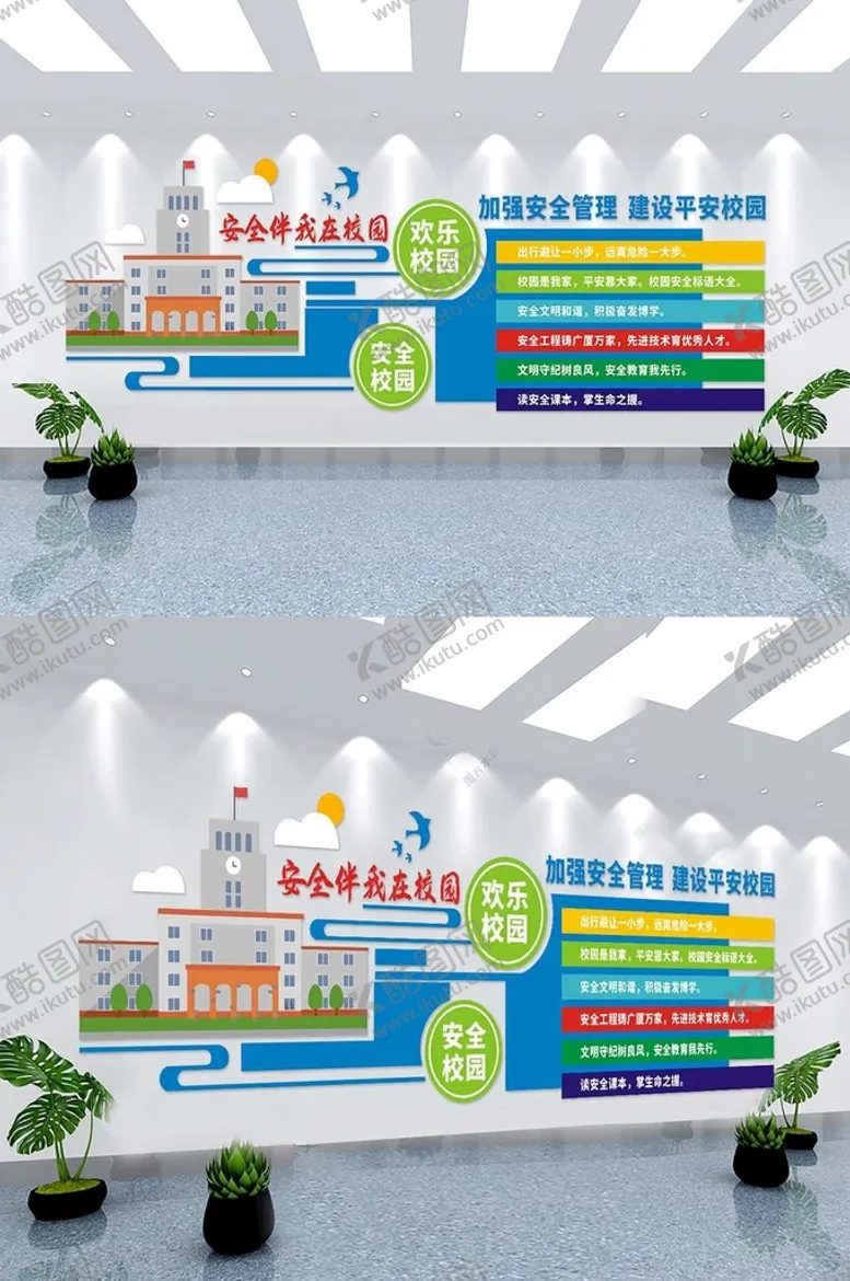 编号：72676401241028339098【酷图网】源文件下载-快乐校园文化墙
