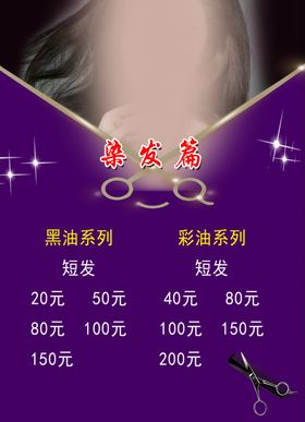 染发