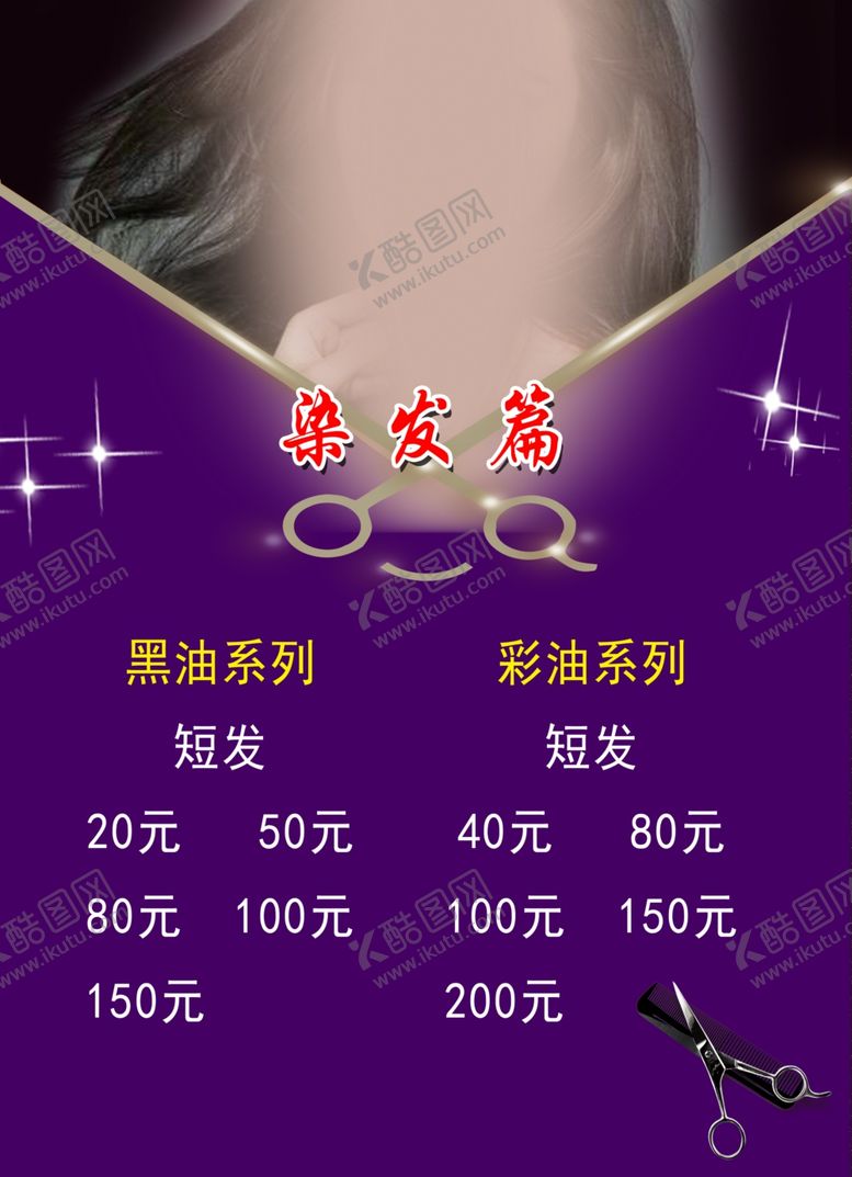 编号：25452805120601203642【酷图网】源文件下载-染发