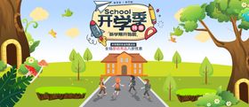 开学季主题学生海报学校海报