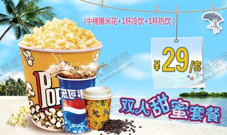 编号：18309210052347512271【酷图网】源文件下载-爆米花