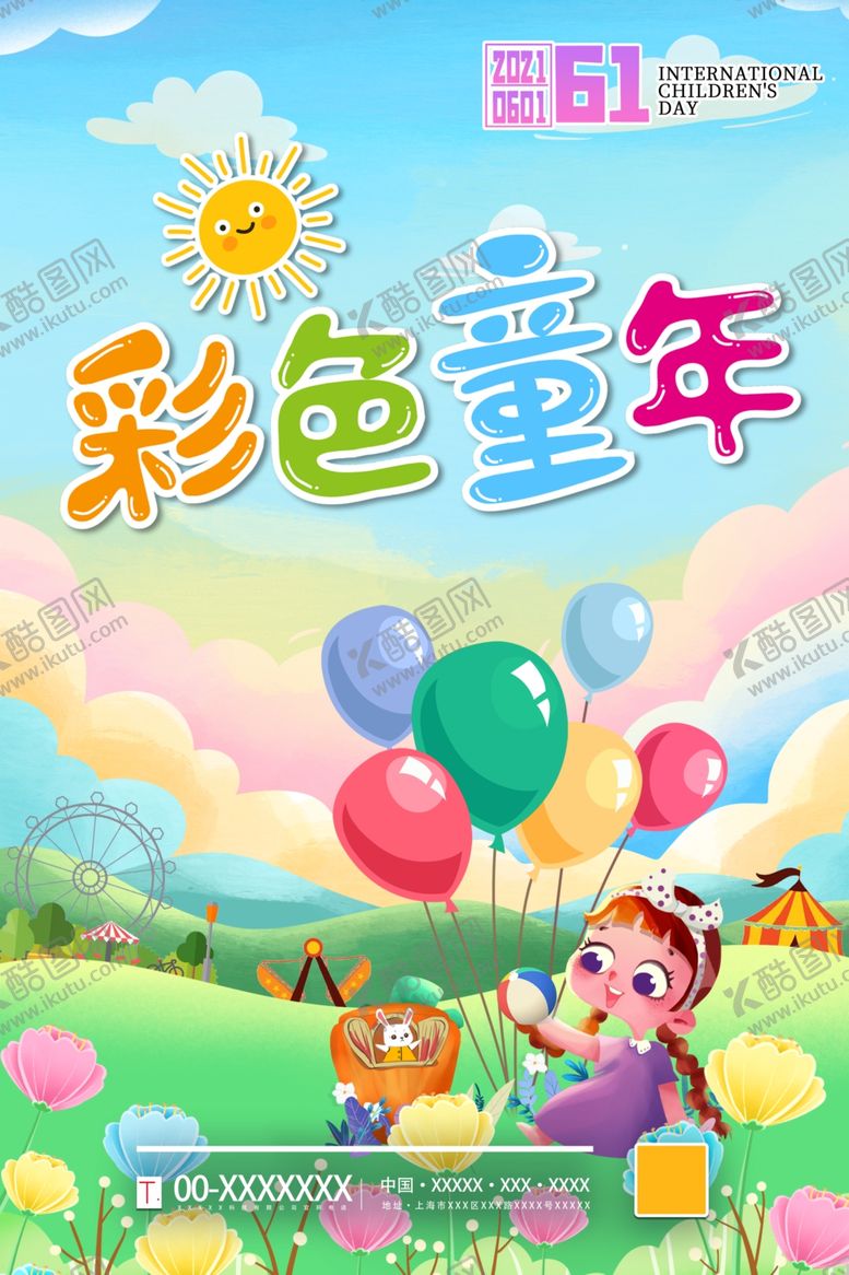 编号：19079510071053161901【酷图网】源文件下载-儿童节