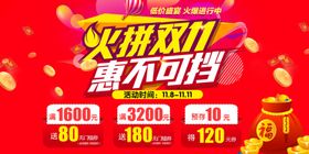 双11促销展板海报
