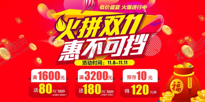 编号：46231506161924175813【酷图网】源文件下载-双11促销展板海报