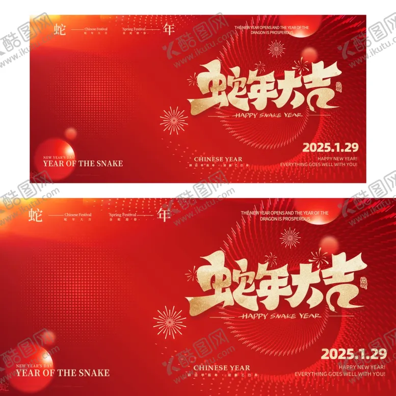 编号：15954202272005299807【酷图网】源文件下载-蛇年展板