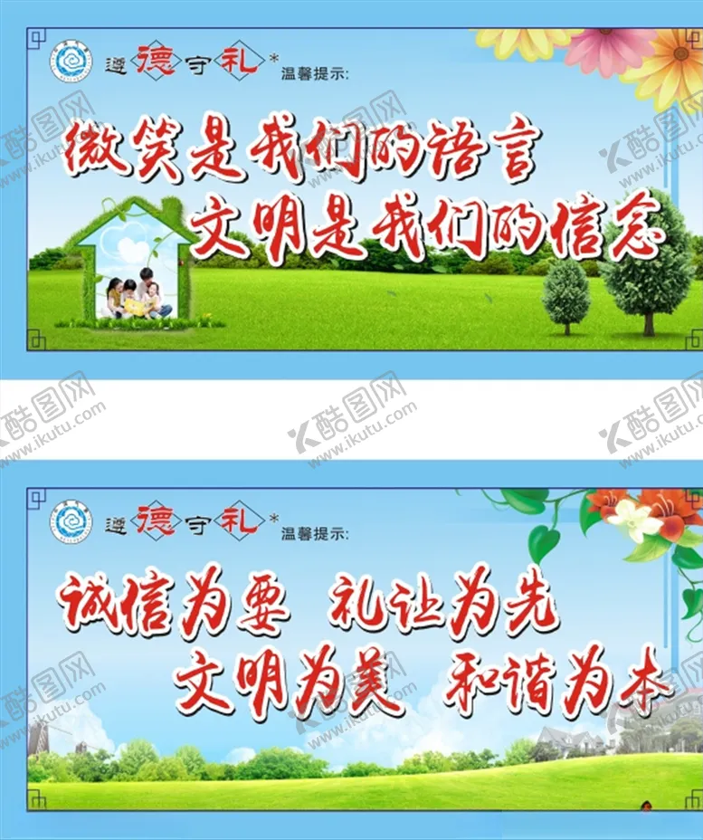 编号：75086005030216137234【酷图网】源文件下载-尊德守礼