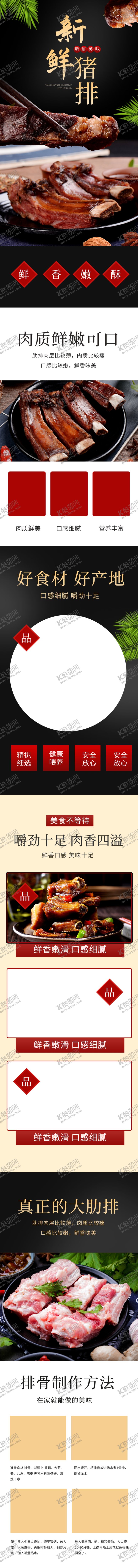编号：45100205140401005168【酷图网】源文件下载-猪肉详情页美食素材