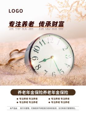 养老保险封面海报