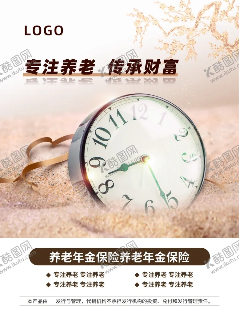 编号：85665602121214214815【酷图网】源文件下载-养老保险封面海报