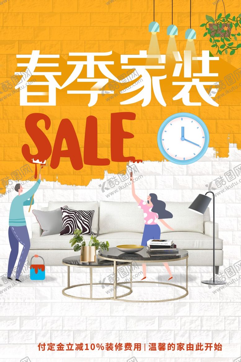 编号：23794909220222188547【酷图网】源文件下载-家装