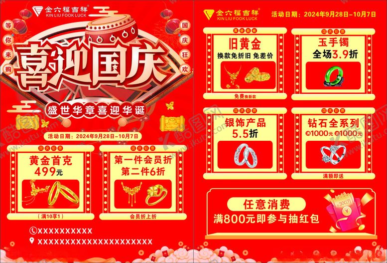 编号：96762502231052213572【酷图网】源文件下载-珠宝单页