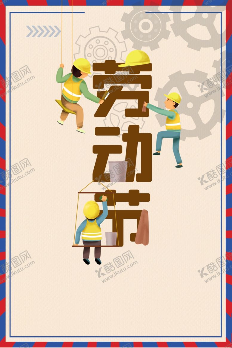 编号：12001010090300324606【酷图网】源文件下载-劳动节