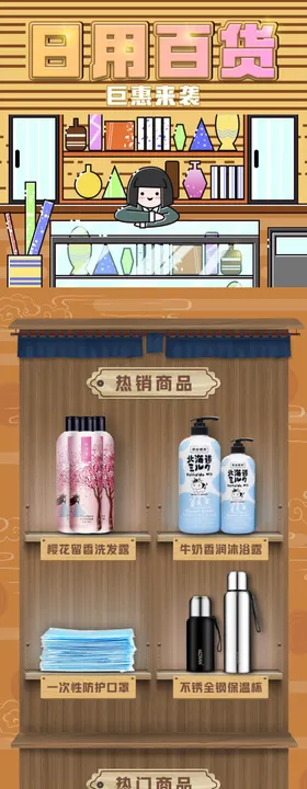 电商日用百货首页