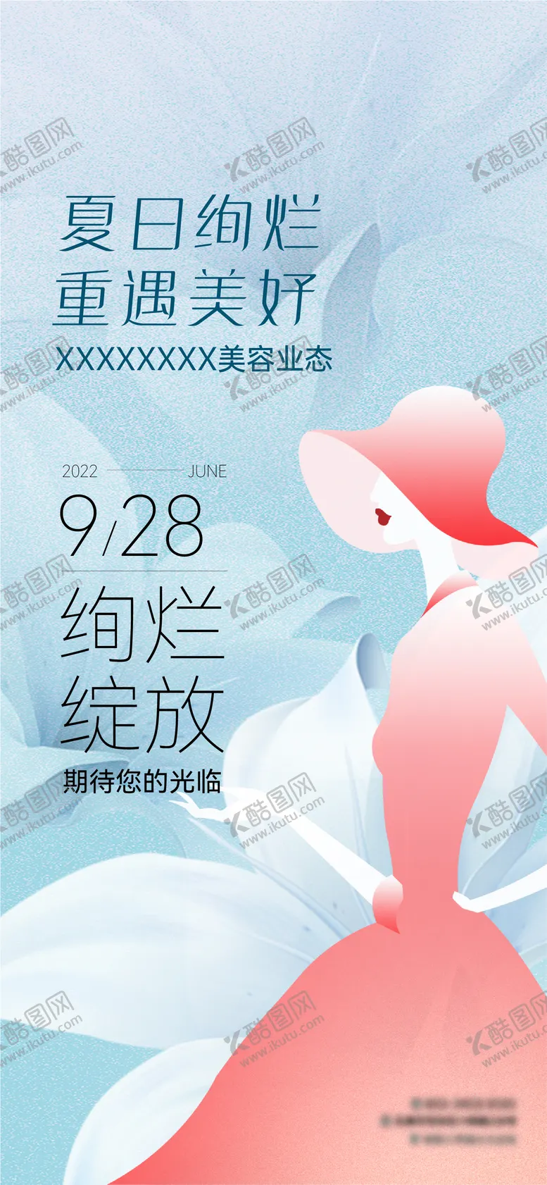 编号：50520811191513144051【酷图网】源文件下载-商场美容业态海报