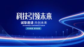 科技引领未来蓝色背景图