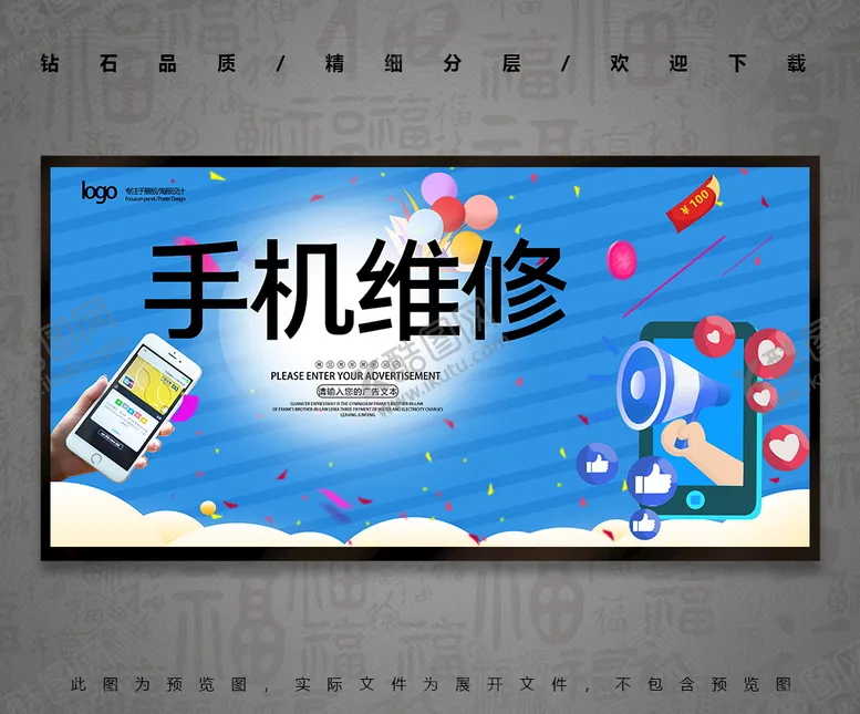 编号：86137209171607307085【酷图网】源文件下载-手机维修