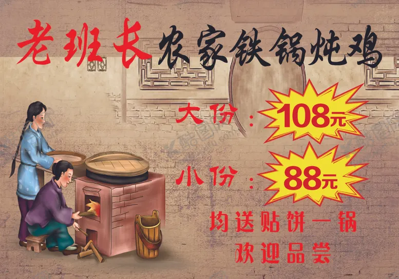 编号：97758807081816269108【酷图网】源文件下载-铁锅炖鸡