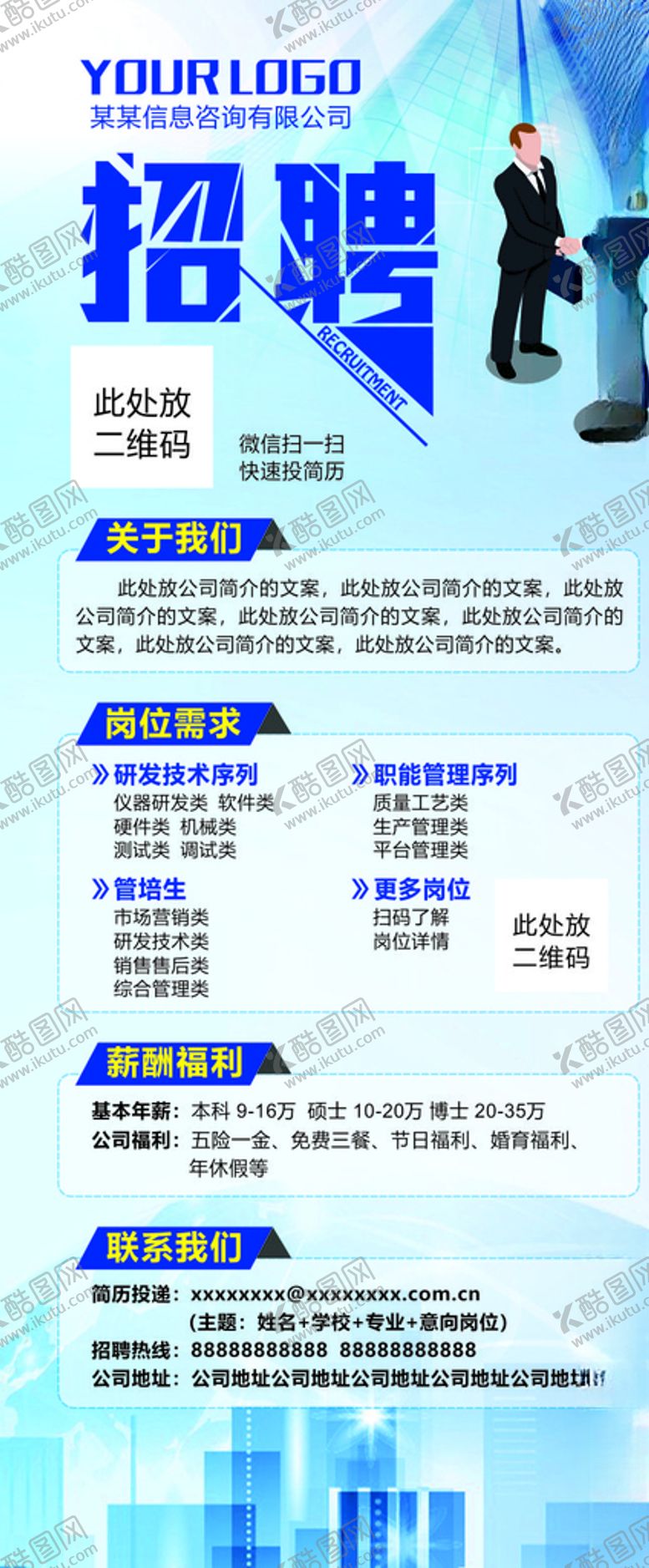 编号：45544209201757532837【酷图网】源文件下载-招聘展架