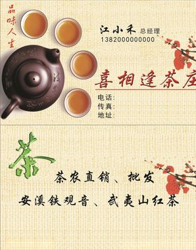 茶叶茶庄名片
