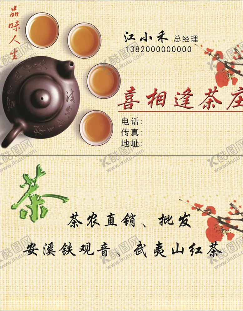 编号：48599007031948438373【酷图网】源文件下载-茶庄名片