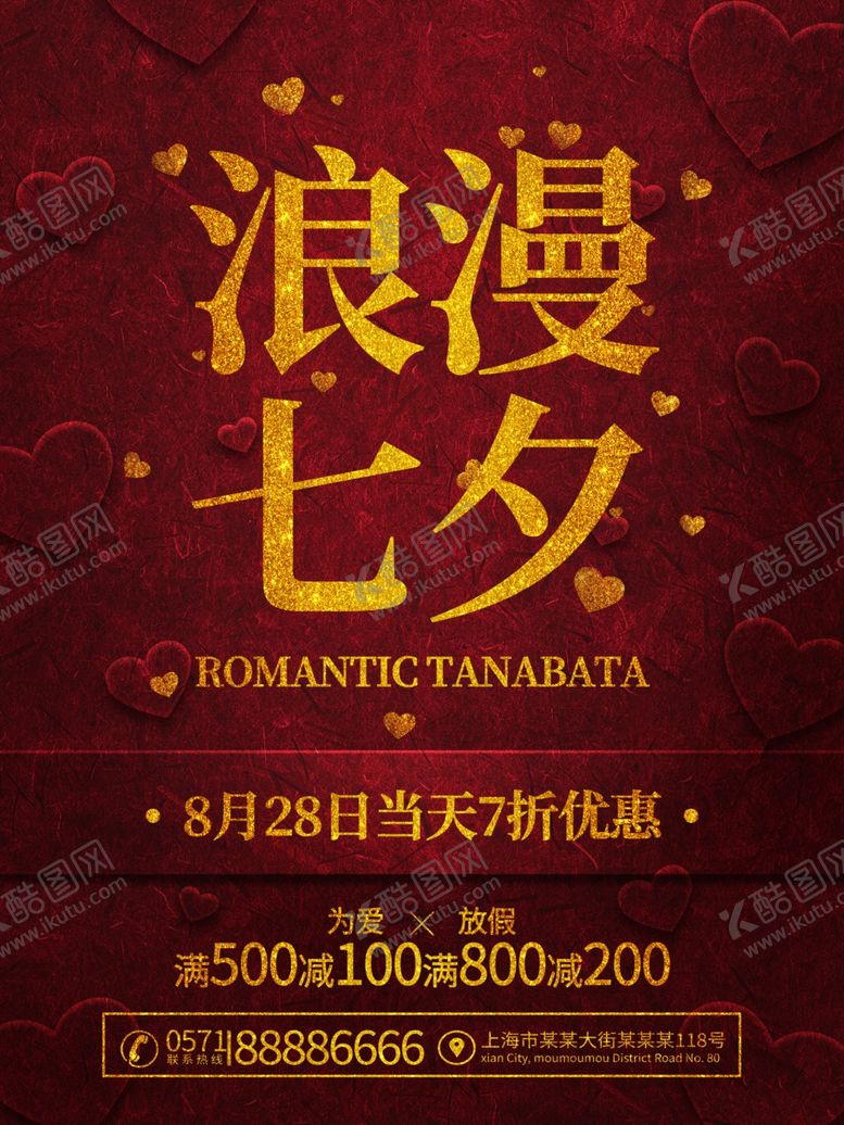 编号：28907307032332571278【酷图网】源文件下载-七夕海报