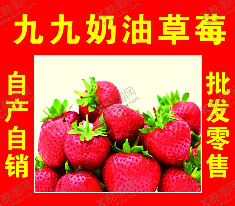 编号：71549311031237084358【酷图网】源文件下载-草莓