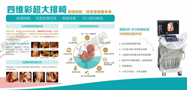 编号：69213709231256377092【酷图网】源文件下载-四维彩超