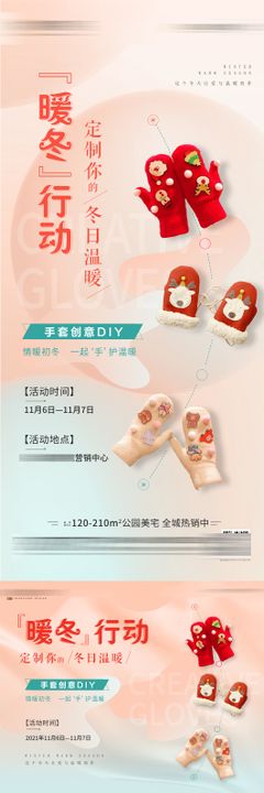 手套DIY