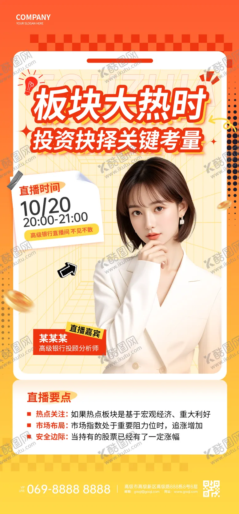 编号：54013706151809282193【酷图网】源文件下载-人物海报