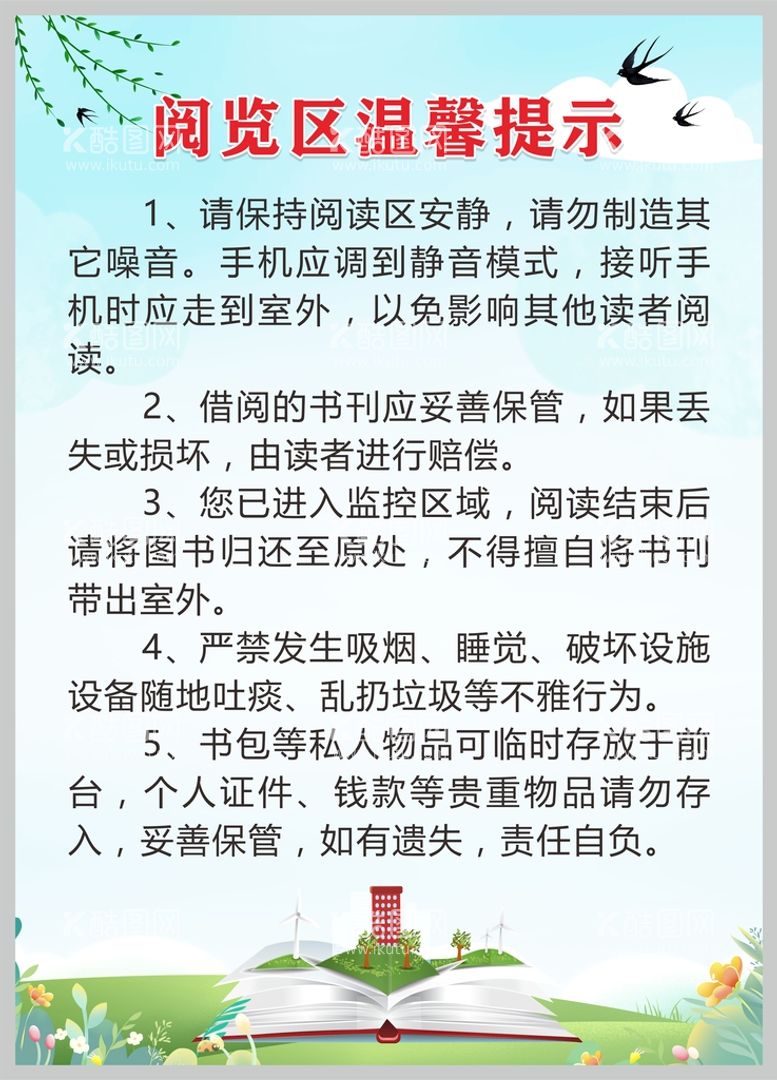 编号：25259111042334584275【酷图网】源文件下载-图书馆温馨提示