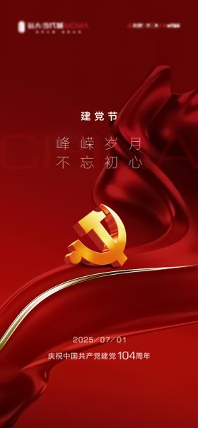 房地产建党节海报