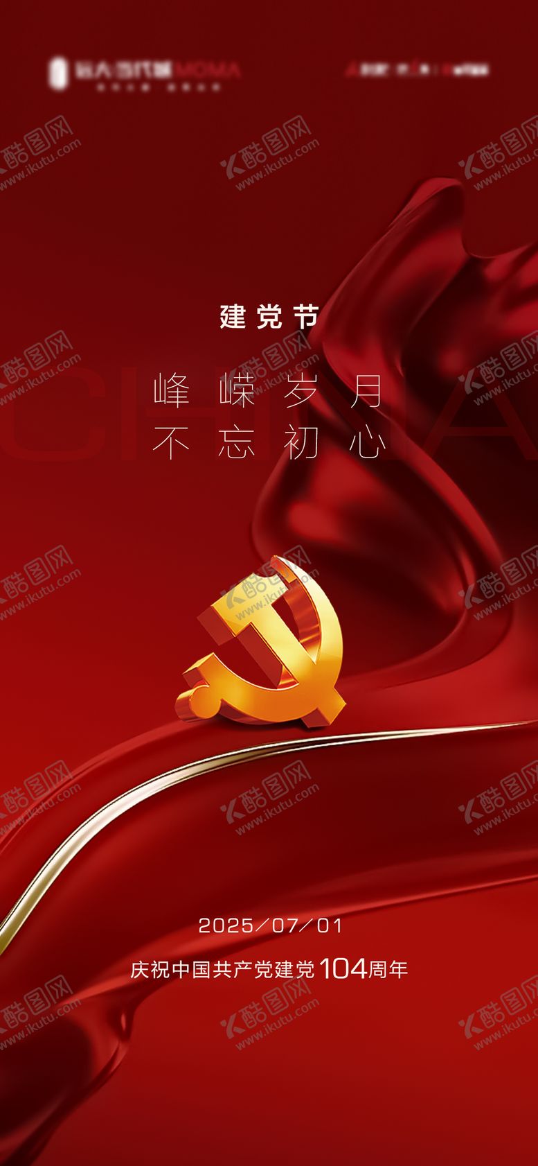 编号：36693406242206401512【酷图网】源文件下载-房地产建党节海报