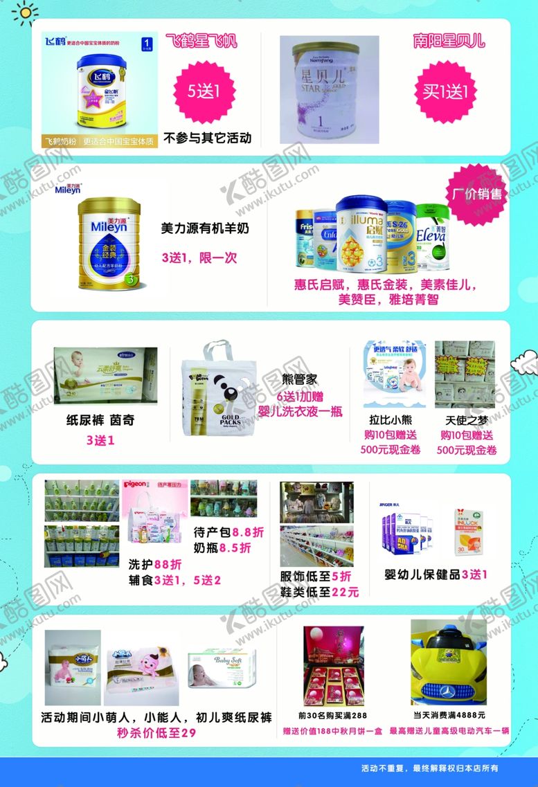 编号：55373205110232229230【酷图网】源文件下载-母婴店生活馆蓝色