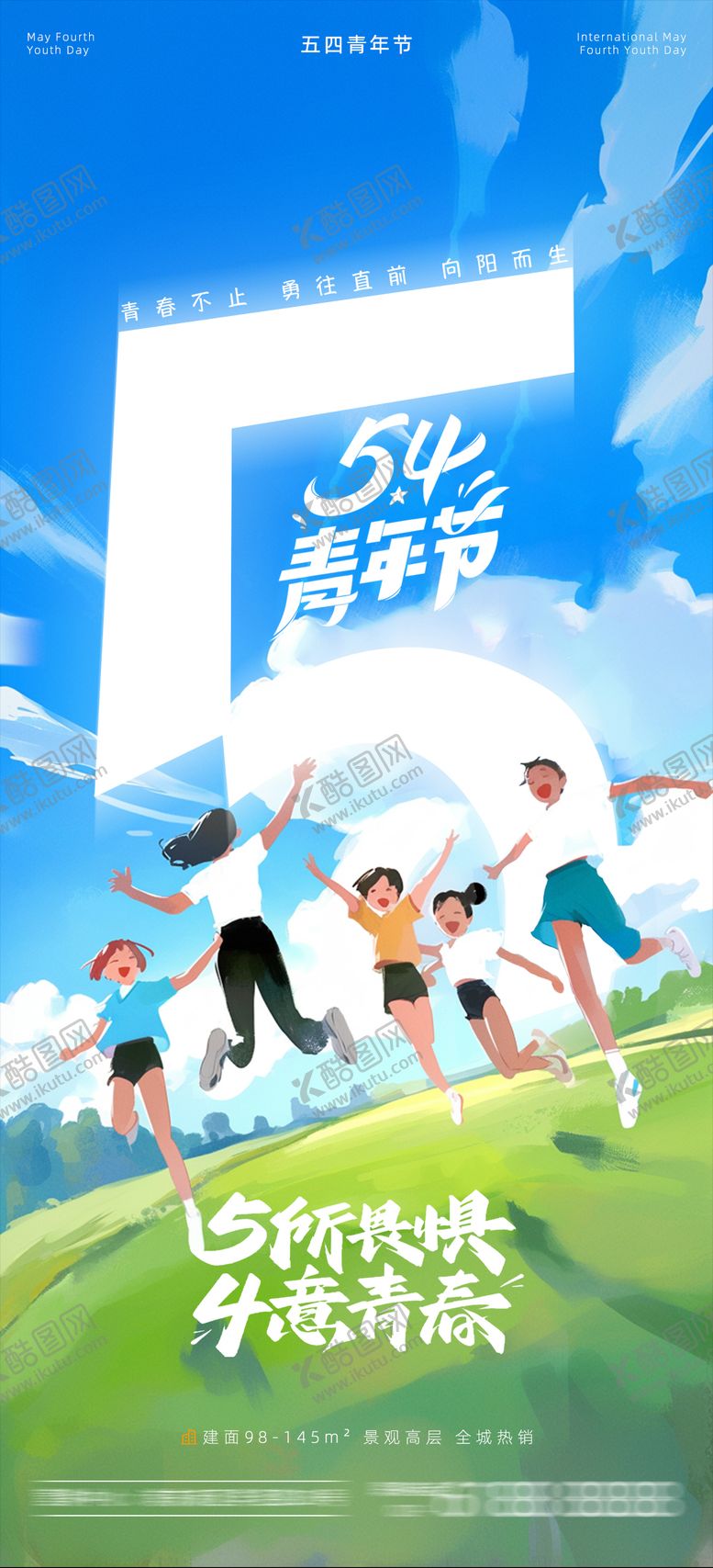 编号：99850805020204424771【酷图网】源文件下载-五四青年节海报
