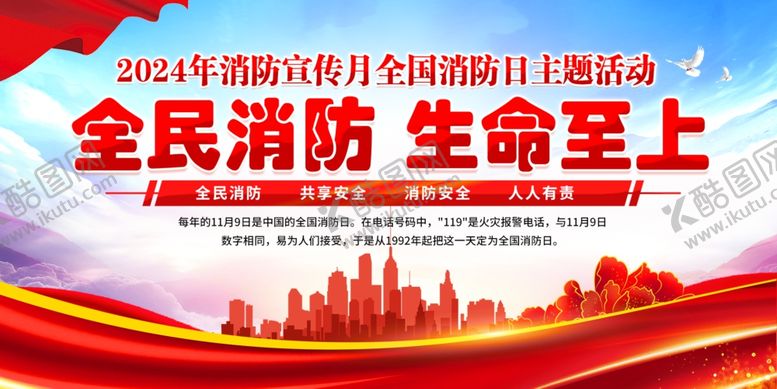 编号：58763201190725499585【酷图网】源文件下载-消防宣传日