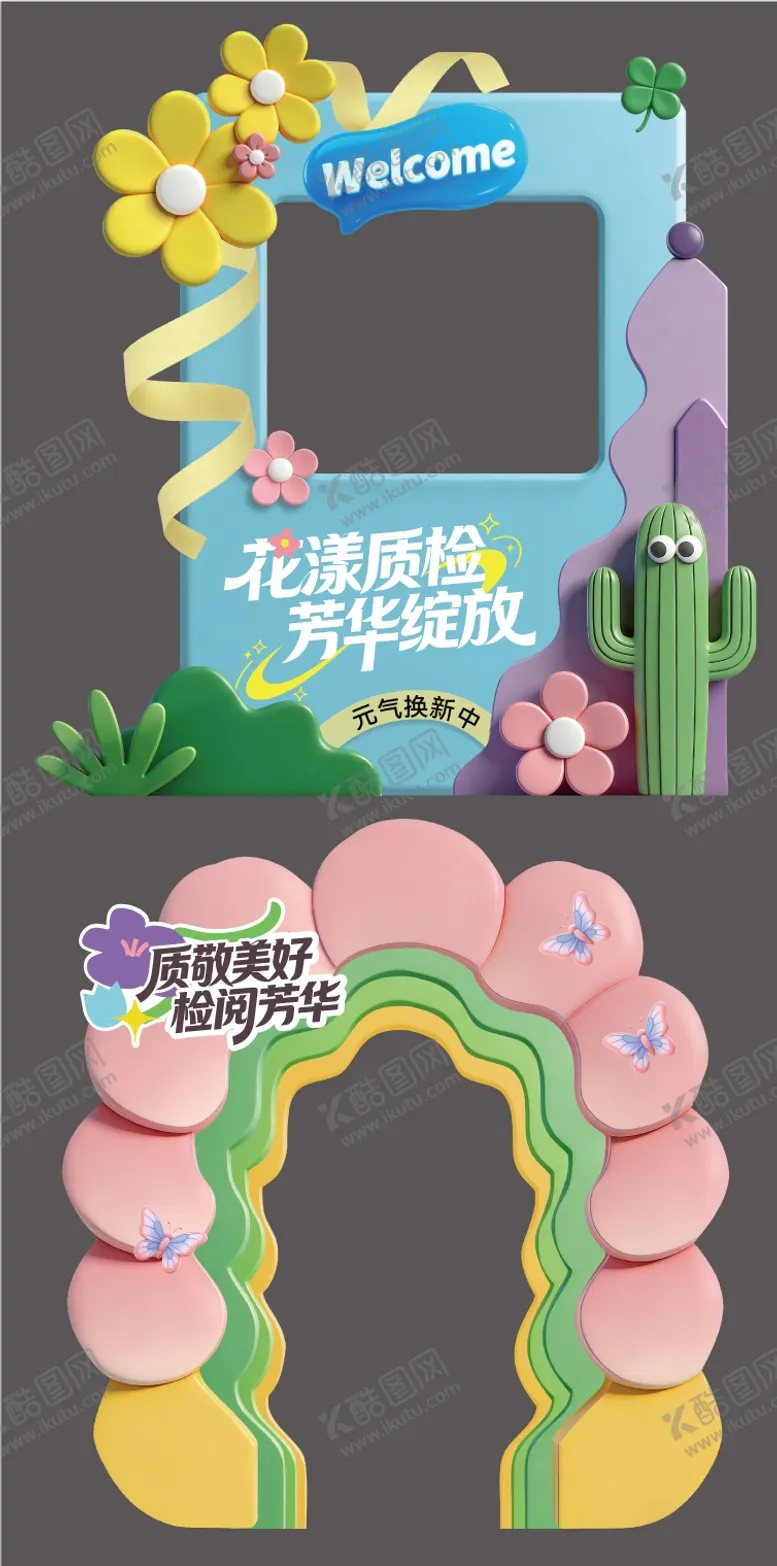 编号：49432205131557164758【酷图网】源文件下载-春日活动拍照打卡美陈