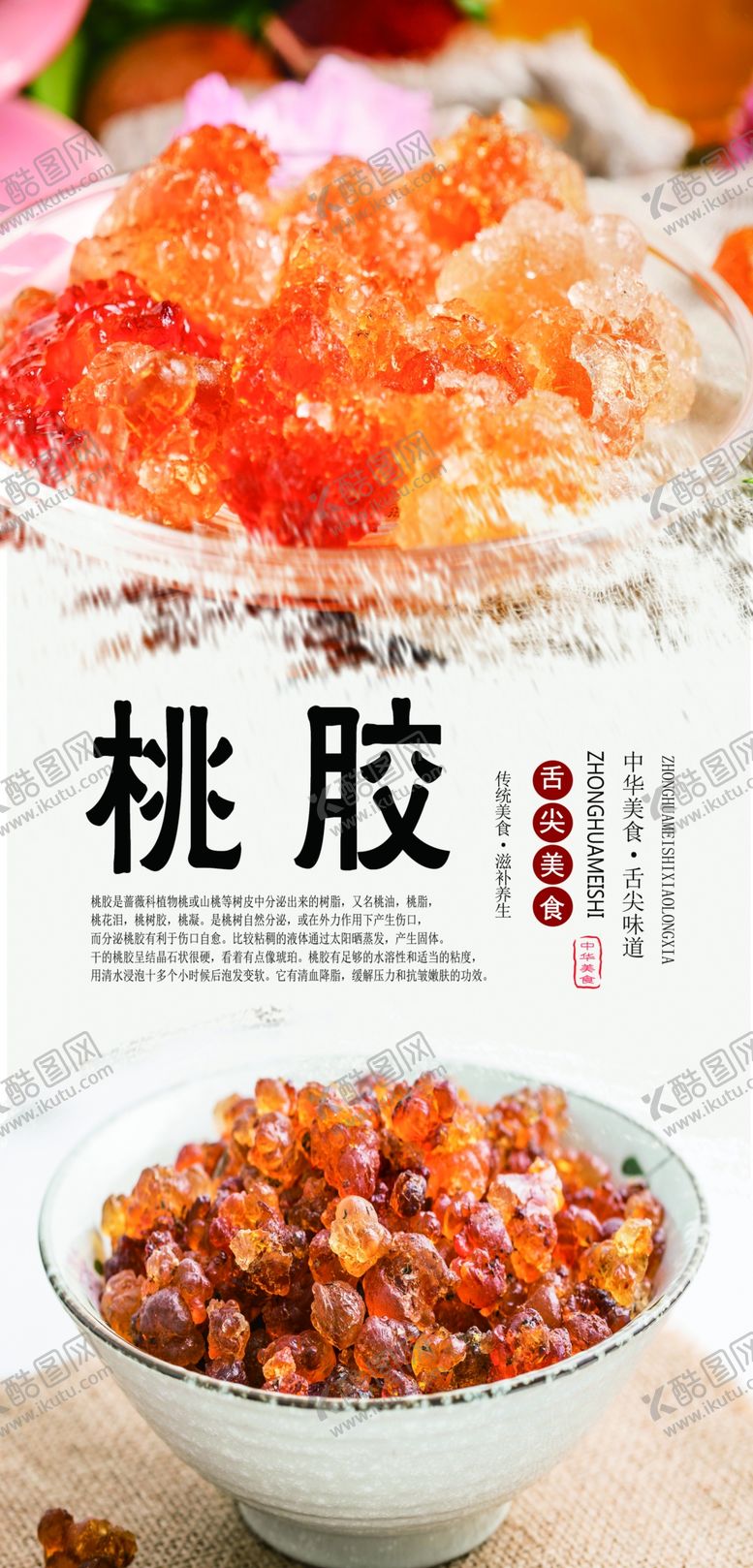 编号：23814010180733263969【酷图网】源文件下载-桃胶分层海报