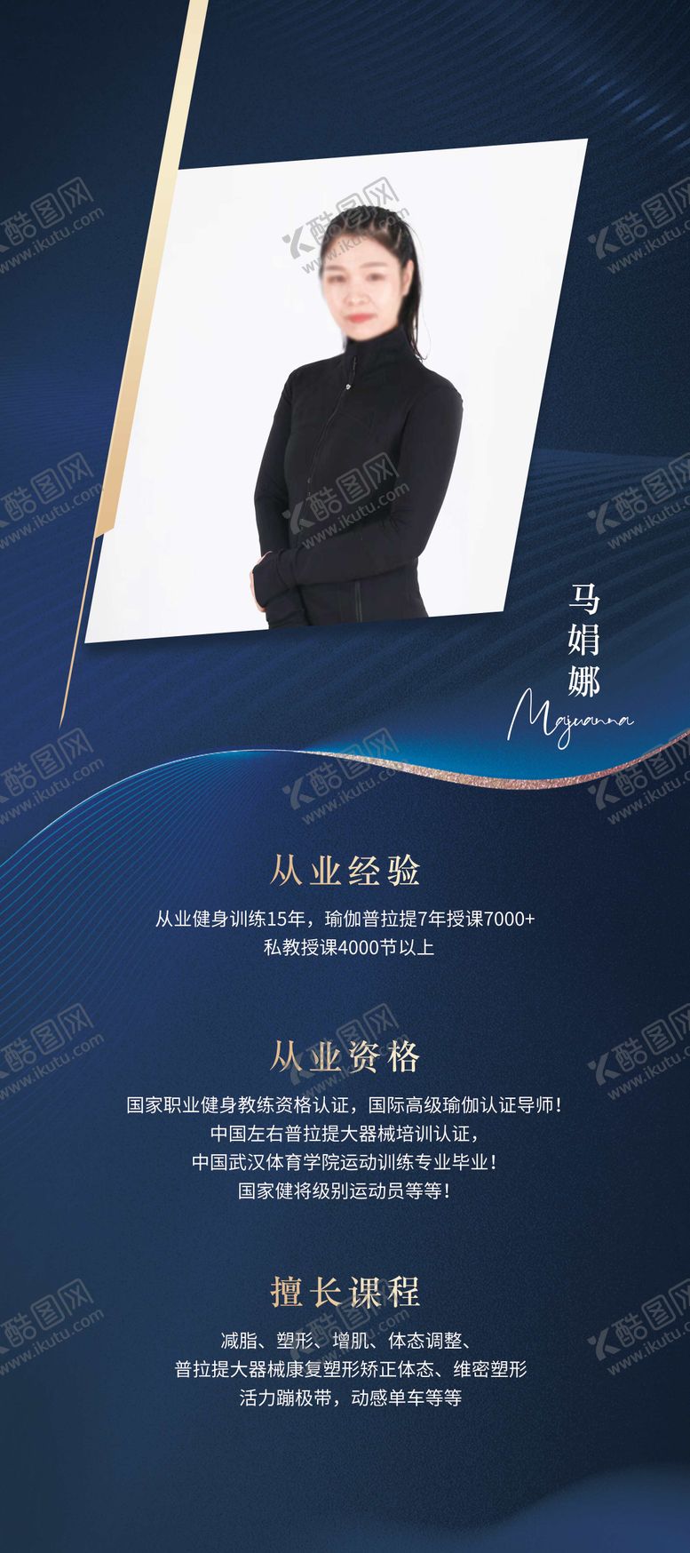 编号：62489611211353213894【酷图网】源文件下载-人物简介展架