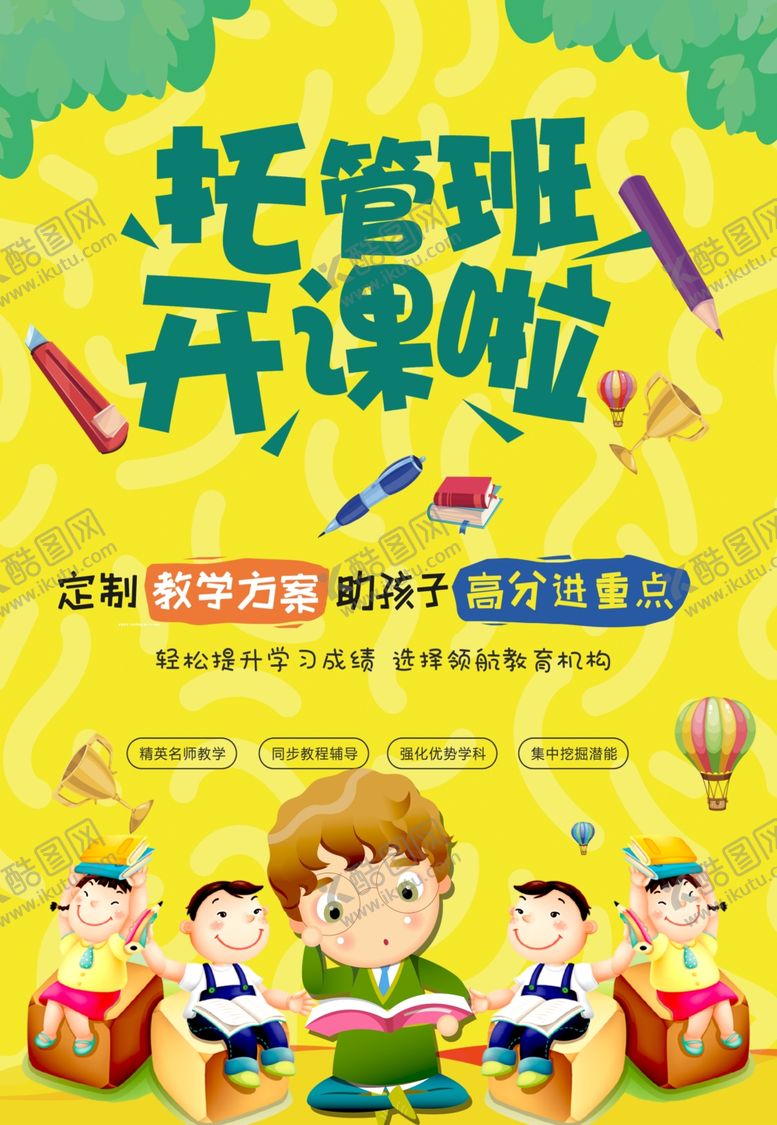 编号：39918412130828308922【酷图网】源文件下载-托管班