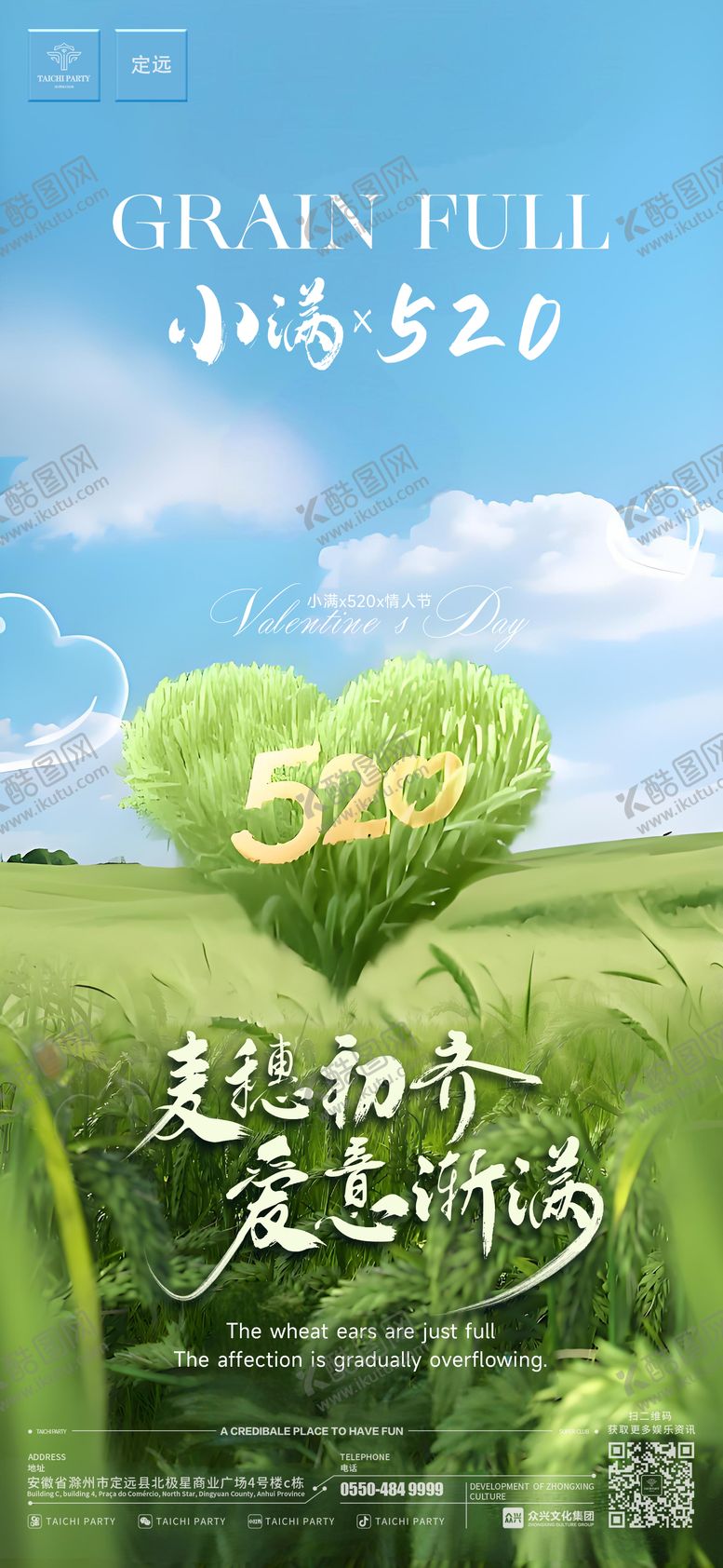 编号：28200605172203457836【酷图网】源文件下载-小满海报