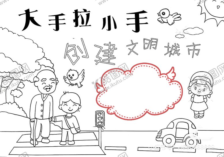 编号：27054110110320189476【酷图网】源文件下载-手抄报