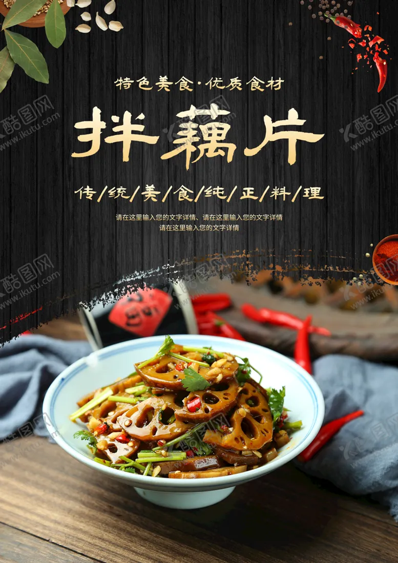 编号：16524809201712113469【酷图网】源文件下载-拌藕片